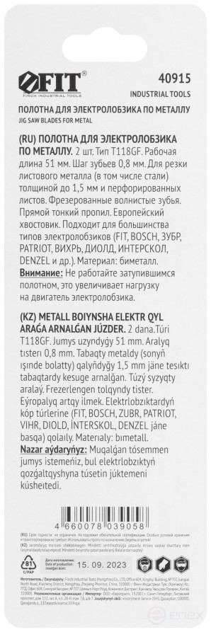 Metal blades, Bimetal, milled, wavy teeth, 76/51/0.8 mm (T118GF), 2 pcs.