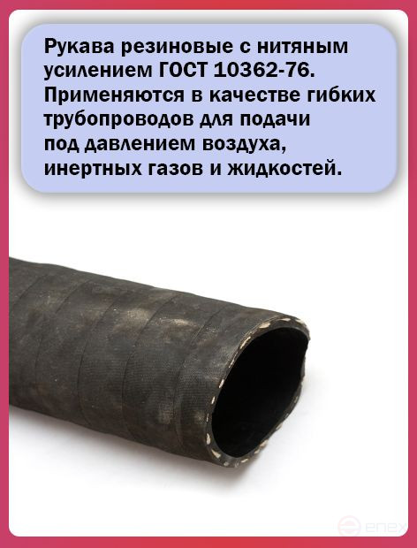 Топливный шланг/рукав маслобензостойкий внутренний диаметр 90 мм. 1 Метр
