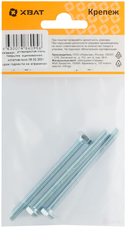 Болт 6-гранная головка (полная резьба) М6 х 70 (фасовка 3 шт ) DIN933