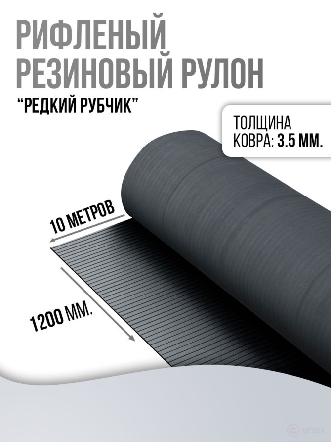 Floor anti-slip rubber coating "Rare fluting", 120 cm wide, 10 m long, black