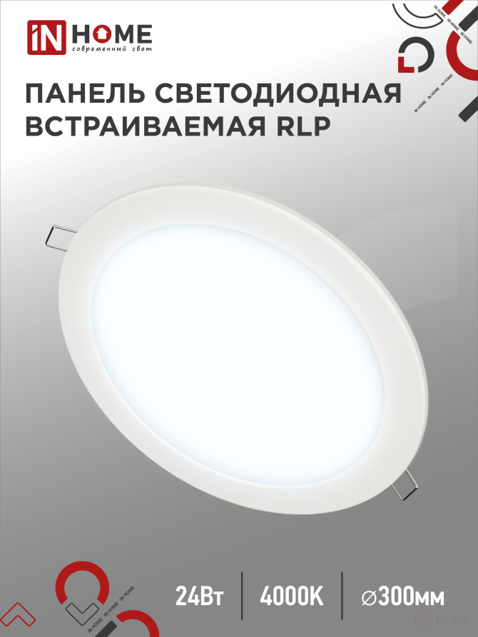 Round LED Panel RLP 24W 230V 6500K 1440Lm 300mm White IP40 IN HOME