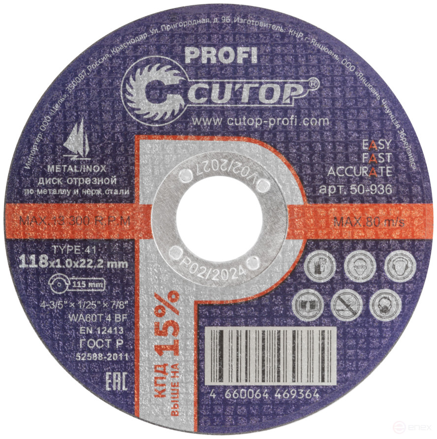 Профессиональный диск отрезной по металлу и нержавеющей стали Cutop Profi Т41-118 х 1,0 х 22,2 мм