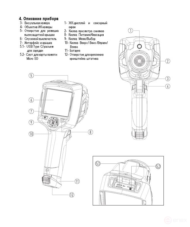 DT-986H Тепловизор компактный