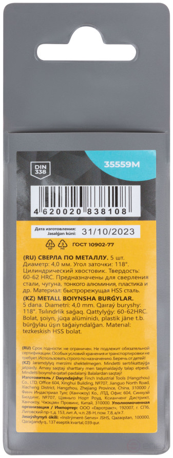 Сверла по металлу HSS, угол заточки 118°, 4,0 x 75 мм, (5 шт.)