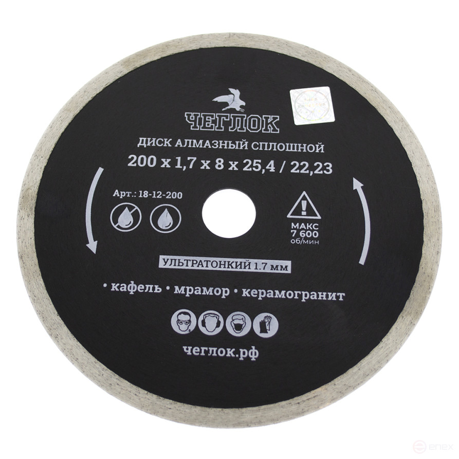 Диск алмазный сплошной ультратонкий "Профи" 200х1.7x8х25.4/22.23 мм, ЧЕГЛОК (50)