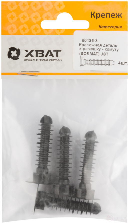 Fastener to the strap - yoke (SORMAT) JST,(packing of 4 pcs.)