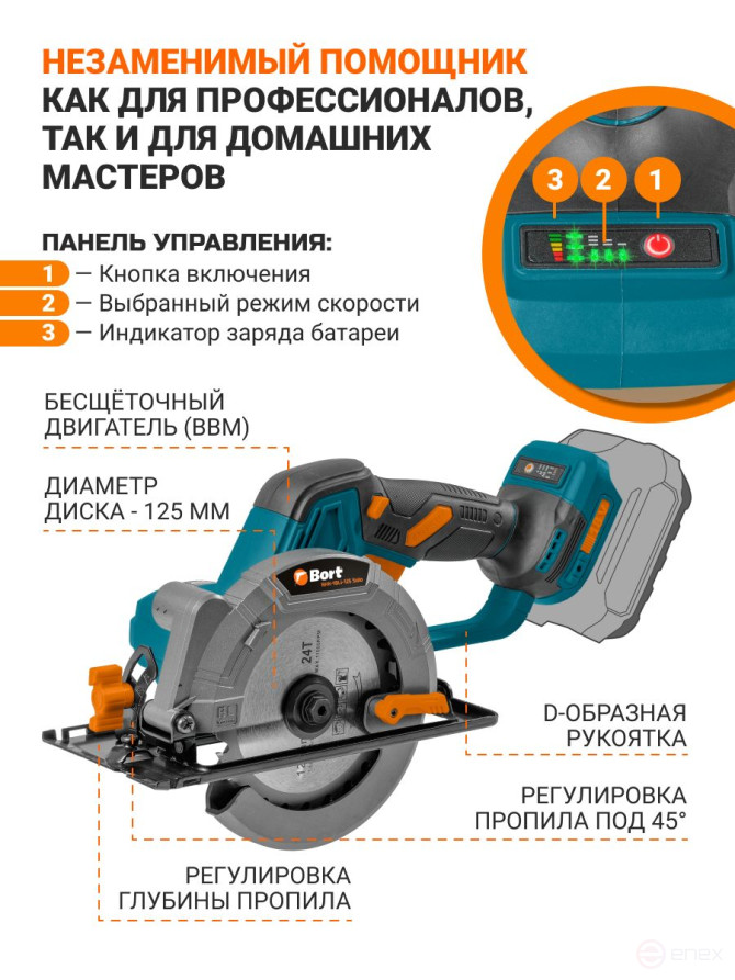 Пила циркулярная аккумуляторная BORT BHK-18Li-125 Solo (без АКБ и ЗУ)