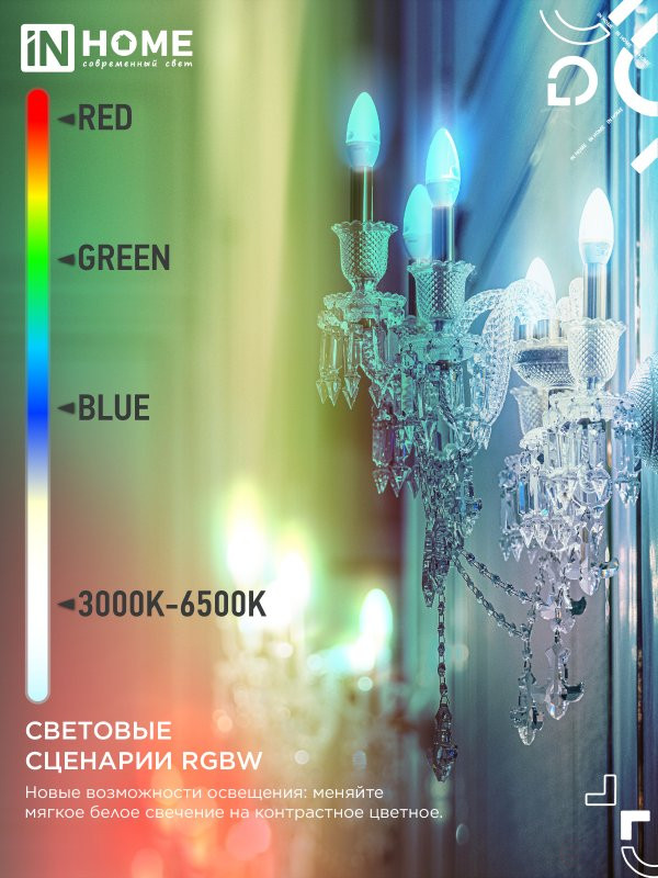 Лампа светодиодная LED-СВЕЧА-RGBW-SMART 11Вт 230В Wi-Fi Е14 RGB-3000-6500К 990Лм IN HOME