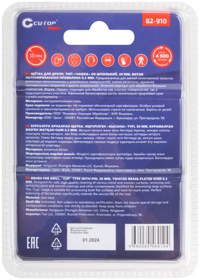 Щетка для дрели, тип "Чашка", латун. витая проволока 0,3 мм, 50 мм, блистер, CUTOP Profi