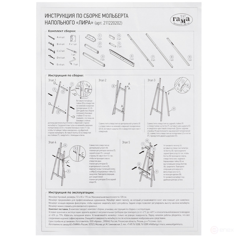 Floor easel Lyre with slider Gamma "Studio", 53*85*170cm, Russian beech