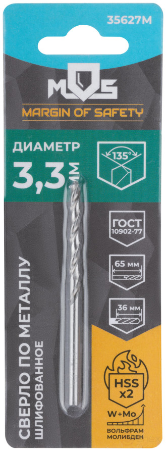 Сверло по металлу HSS шлифованное в блистере, угол заточки 135°, 3,3 x 65 мм (1 шт.)