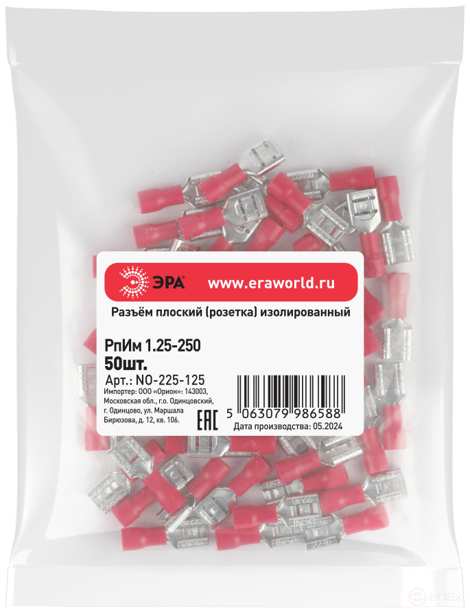 Flat connector ERA NO-225-125 RpIm 1.25-250 insulated "socket" pack of 50 pcs