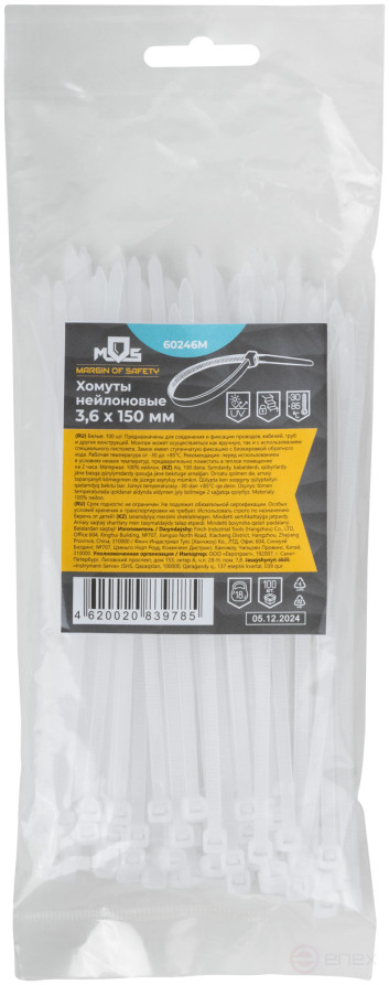 Хомуты нейлоновые для проводов, белые 100 шт., 3,6х150 мм