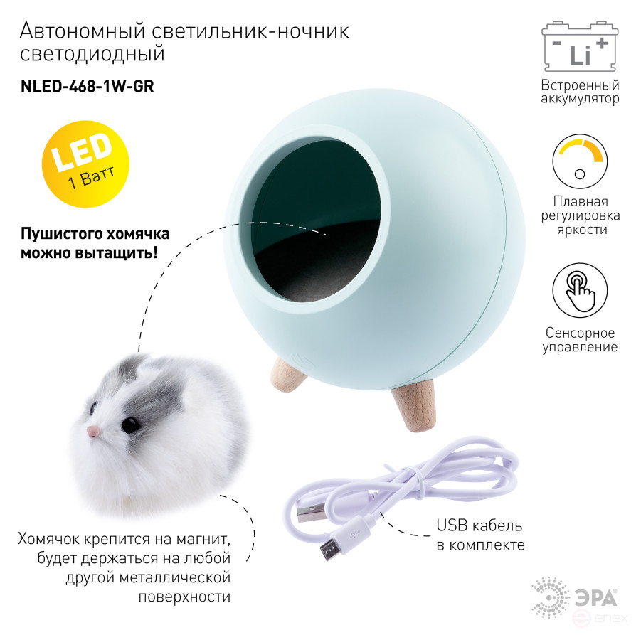 Ночник - светильник светодиодный ЭРА NLED-468-1W-GR хомяк зеленый