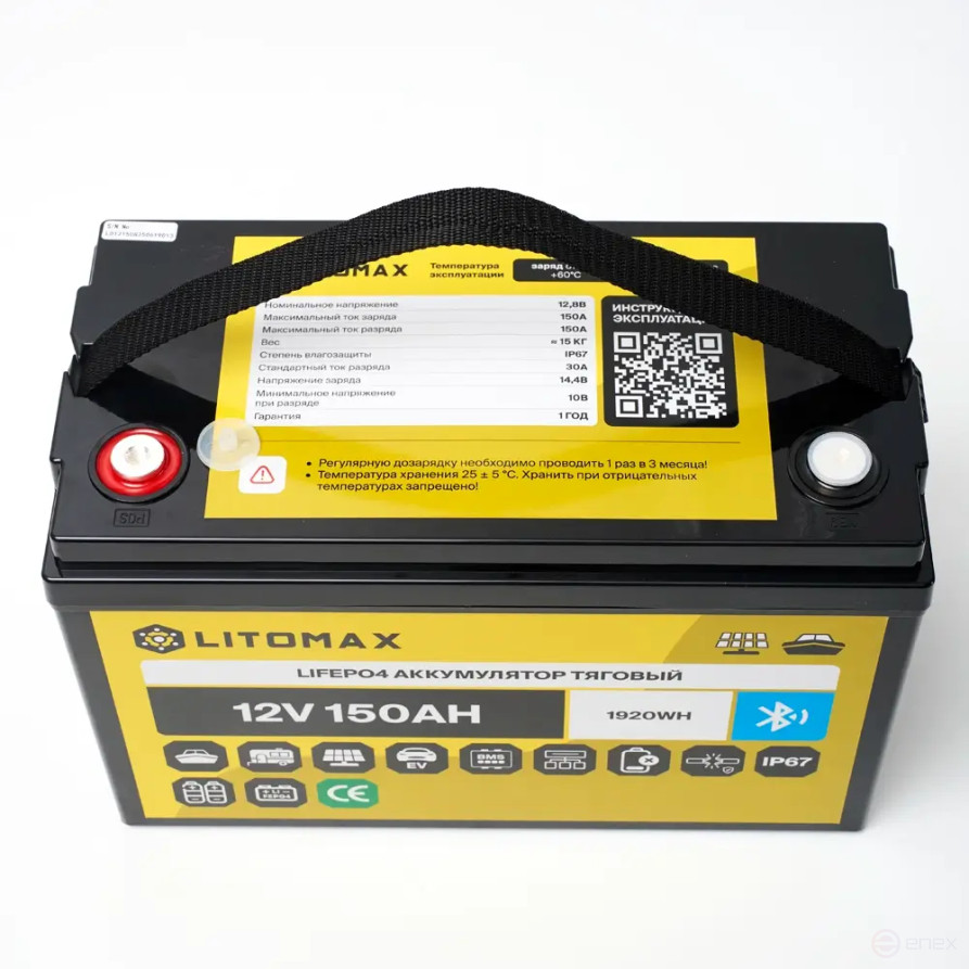 Литиевый аккумулятор тяговый ЛИТОМАКС LiFePO4 12V 150Ah c Bluetooth IP67 BMS 150A