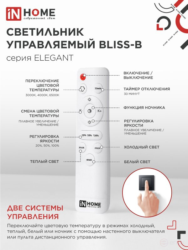 Светильник светодиодный ELEGANT BLISS-B 60Вт 230В 3000-6500K 4700Лм 508х390х120мм c пультом ДУ черный IN HOME