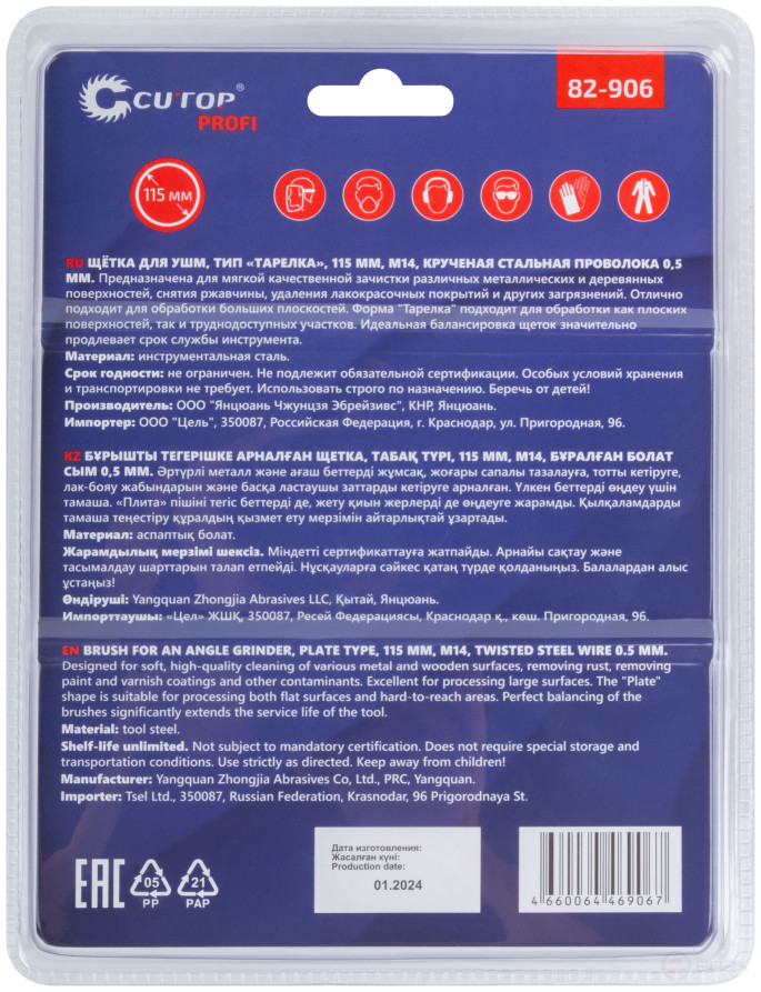 Щетка для УШМ, М14, тип "Тарелка", крученая проволока 0,5 мм, 115 мм, блистер, CUTOP Profi