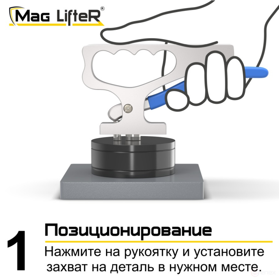 Магнитный захват для переноски Mag Lifter™
