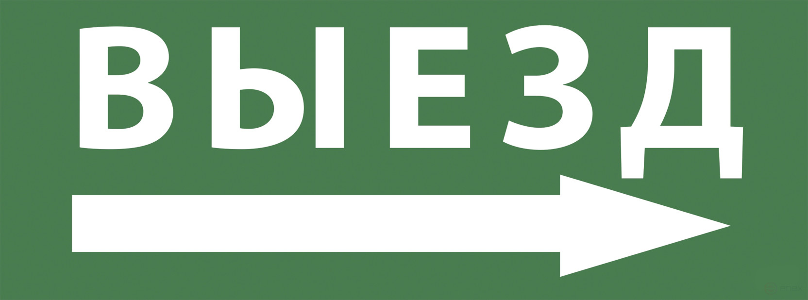 Самоклеящаяся этикетка ЭРА INFO-SSA-113 330х120мм Выезд/стрелка направо SSA-101/DPA-301