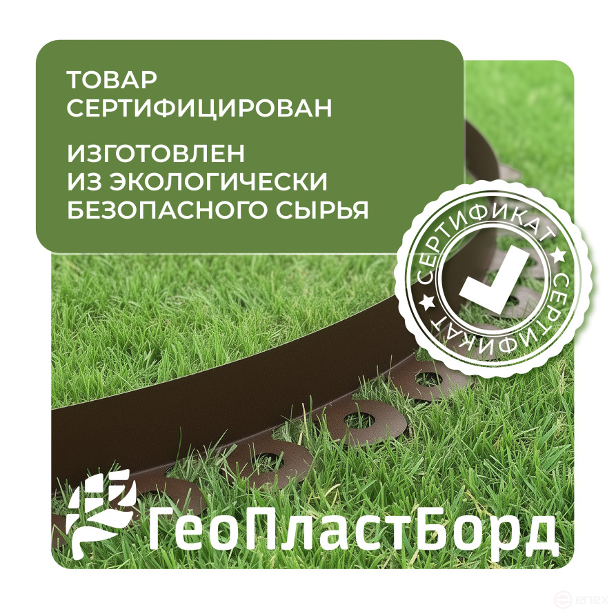 Plastic Mango garden board Geoplastboard, height 38 mm, 10 meters +30 stakes, brown