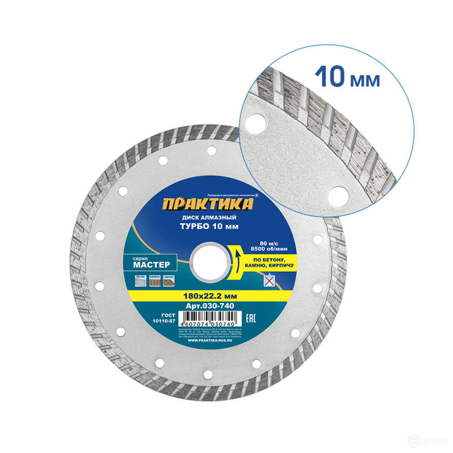 Диск алмазный турбированный ПРАКТИКА "Мастер" 180 х 22 мм (030-740)