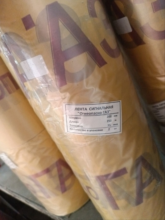 Signal tape "GAZ" LSG 200 with the logo "Dangerous GAS" width 200mm, thickness 35mm, length 250m color red-yellow CRIMSON