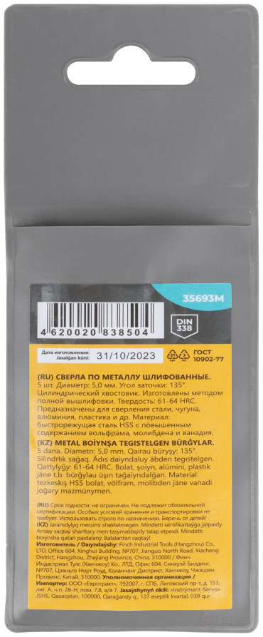 HSS ground metal drills, 135° sharpening angle, 5.0 x 86 mm (5 pcs.)