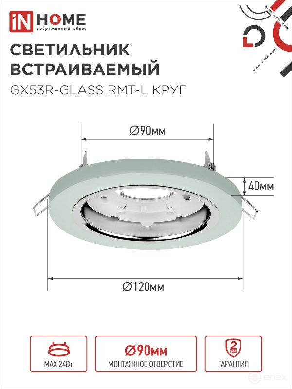 Светильник встраиваемый GX53R-glass RMT-L КРУГ с подсветкой 4К под лампу GX53 матовый IN HOME