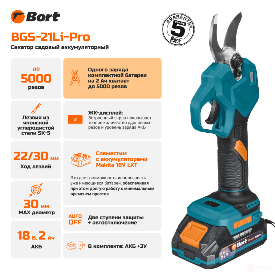 Секатор аккумуляторный BORT BGS-21Li-Pro