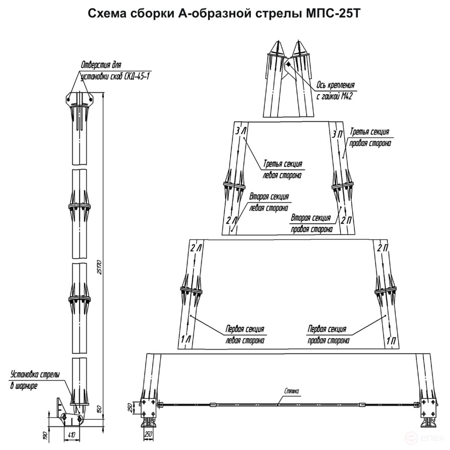 Mounting falling boom (A-shaped) MPS-25T MALIEN
