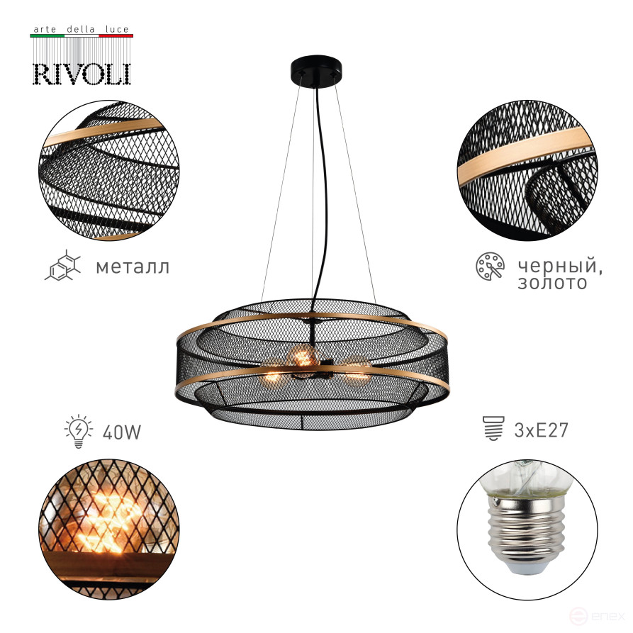 Люстра Rivoli Marika 5090-203 3 х Е27 40 Вт лофт-кантри