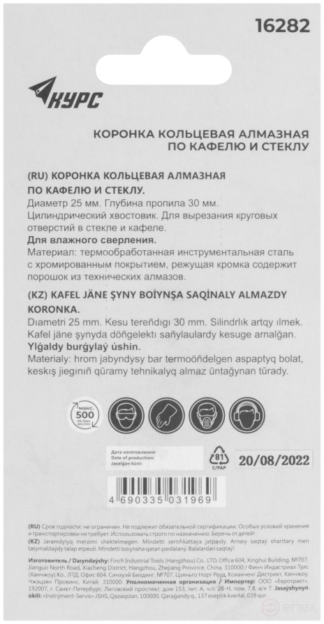 Коронка кольцевая по кафелю и стеклу алмазная 25х50 мм