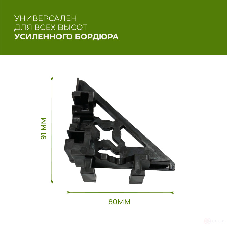 Internal connecting corners for reinforced borders Geoplastboard Black