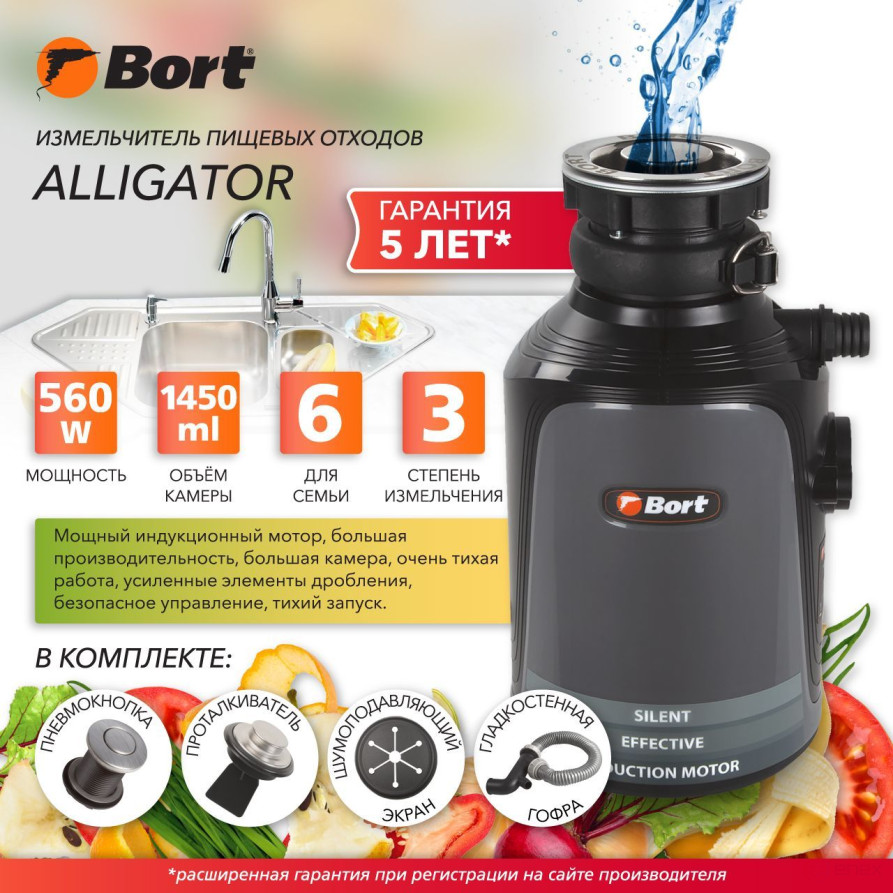 BORT Alligator Food Waste Shredder