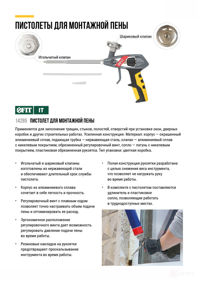 Mounting foam gun, Pro, Reinforced, rubberized handle