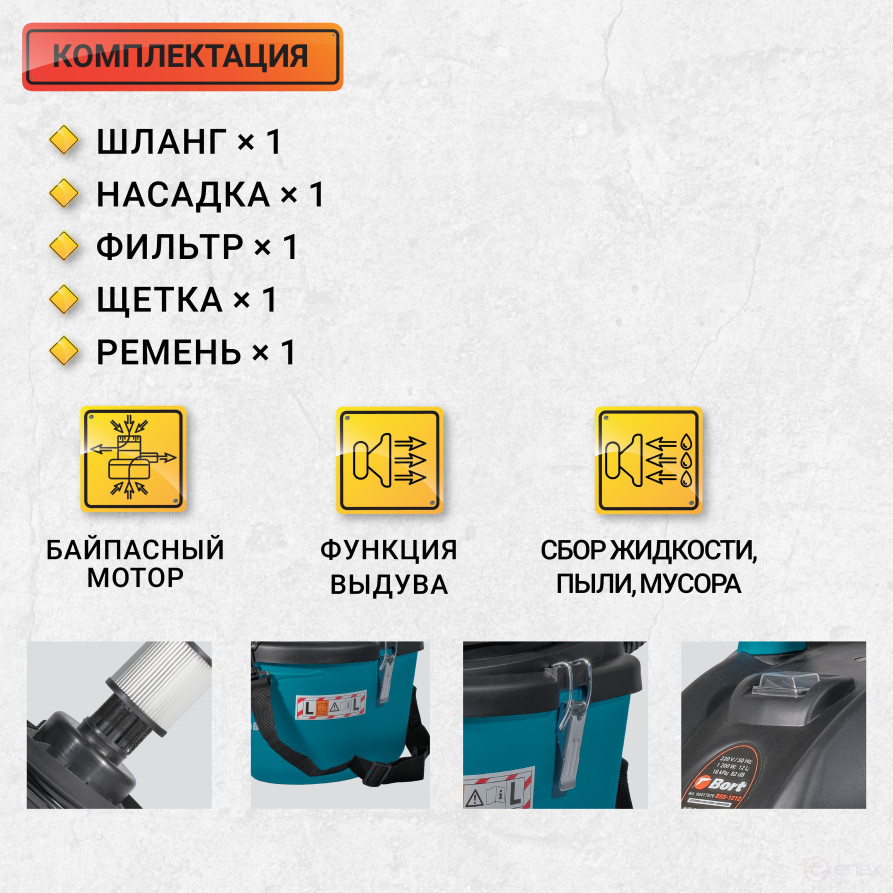 Пылесос для сухой и влажной уборки BORT BSS-1212