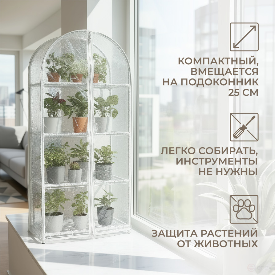 Greenhouse window sill greenhouse with rounded top Geoplastboard 46x24x100 cm 4 shelves color white