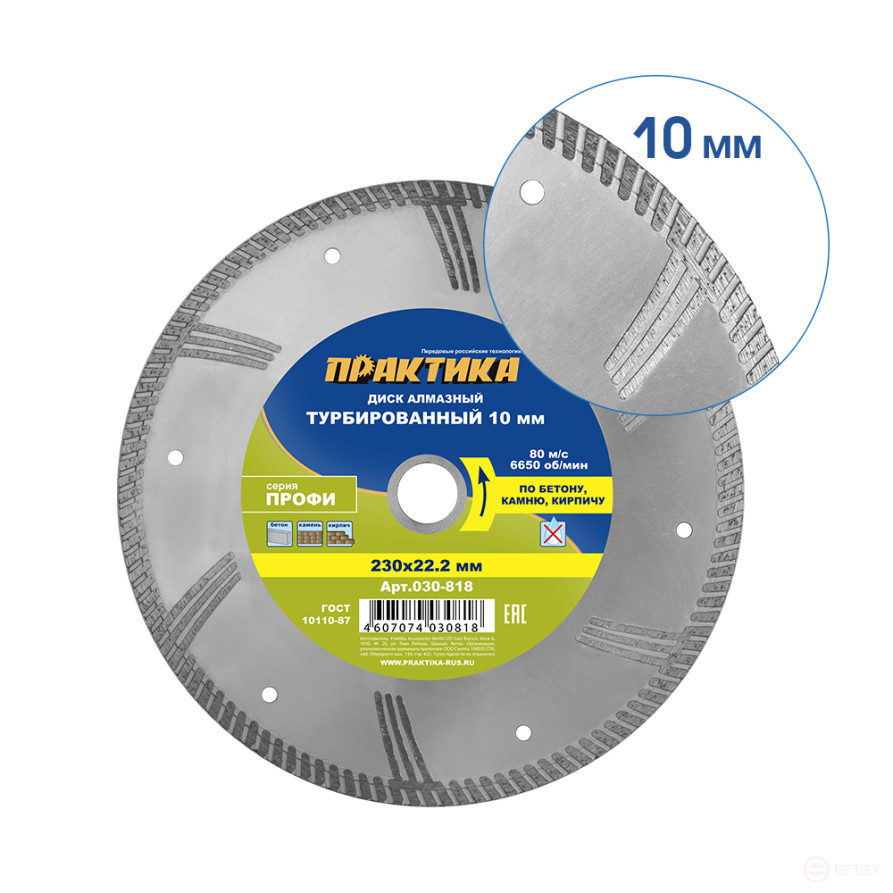 Диск алмазный турбированный ПРАКТИКА "Профи" 230 х 22 мм, сегмент 10мм (030-818)