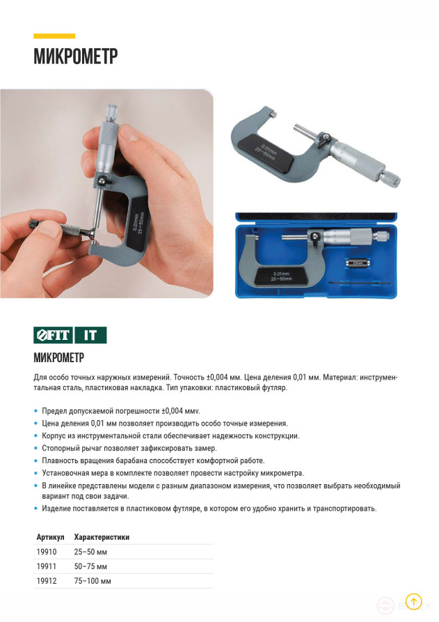 Micrometer outside 75 -100 mm/ 0.01mm