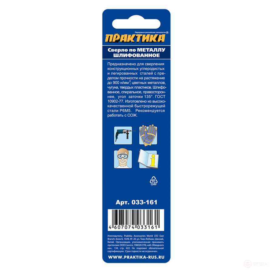 Сверло по металлу ПРАКТИКА Р6М5 3,0 х 61 мм (1шт.) блистер (033-161)