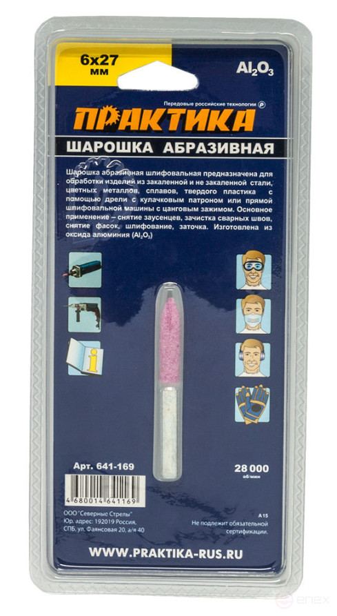 Шарошка абразивная ПРАКТИКА оксид алюминия, цилиндрическая заостренная 6х27 мм, хвост 6 м (641-169)