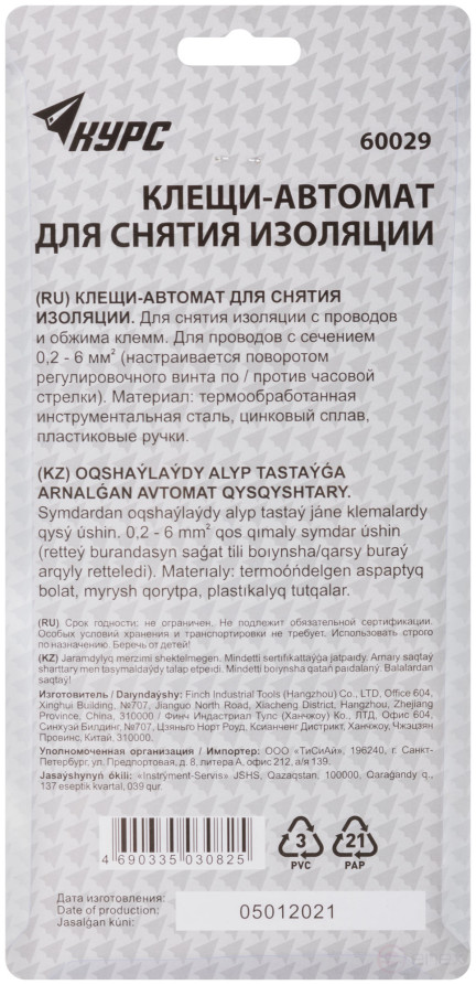 Клещи - автомат для зачистки изоляции диаметр 0,2-6,0 мм, 205 мм