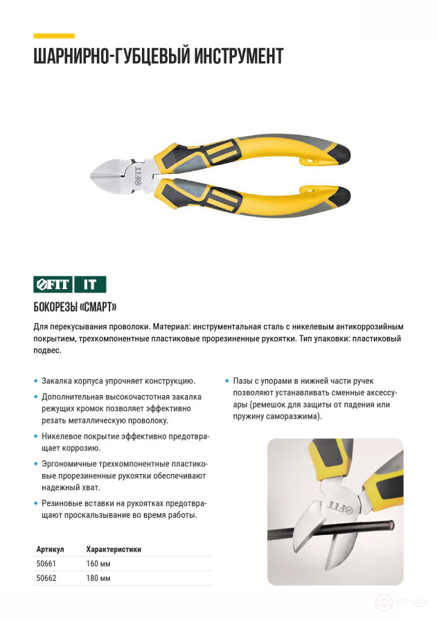 Smart side cutters, tricolor rubberized handles, nickel coating 160 mm