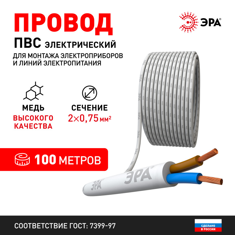 P2-0.75-100 Wire ERA PVS 2x0.75 mm2 100m White