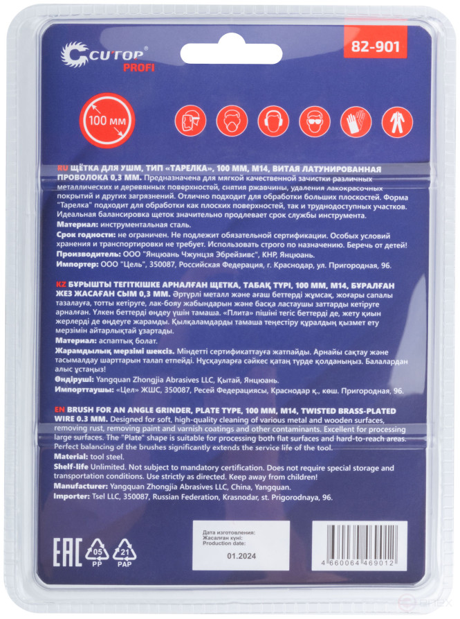 Щетка для УШМ, М14, тип "Тарелка", латун. витая проволока 0,3 мм, 100 мм, блистер, CUTOP Profi