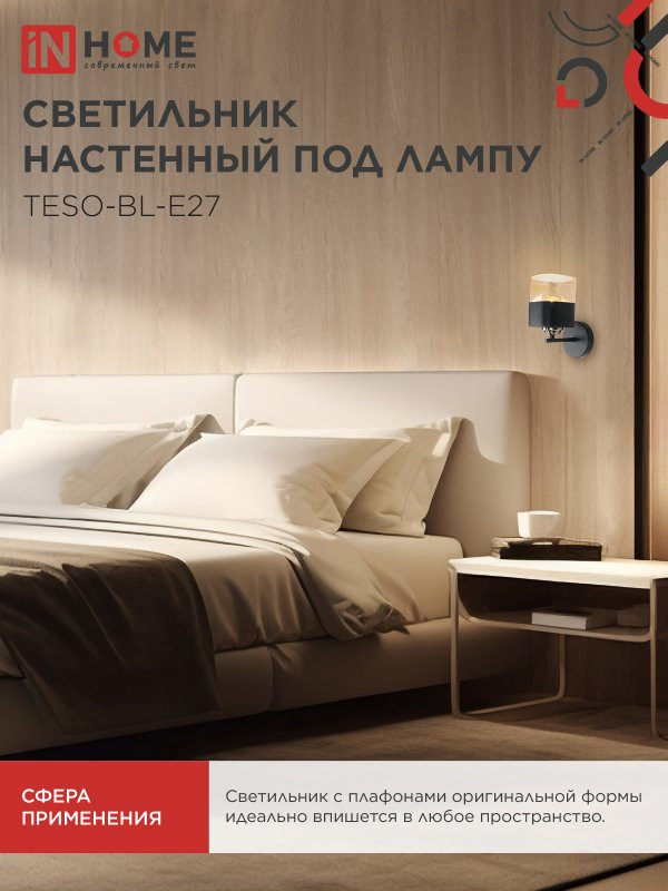 Wall lamp for AURA TESO-BL-E27 lamp 1xE27 amber shade, black case IN HOME