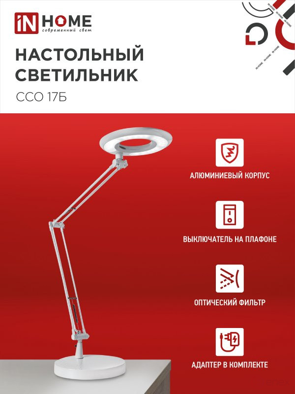 Светильник настольный светодиодный CRAFT ССО-17Б 10Вт 6500К 700Лм с оптическим фильтром, с адаптером БЕЛЫЙ IN HOME