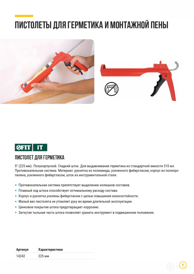 Sealant gun 225 mm semi-shell, polypropylene case reinforced with fiberglass