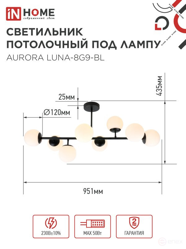 Люстра под лампу AURORA LUNA-8G9-BL 8xG9 матовые плафоны, черный корпус IN HOME
