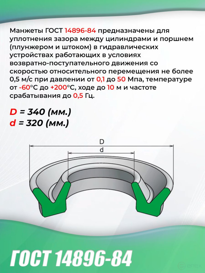Sleeve for hydro devices GOST 14896-84. 340-320 mm. Type 1